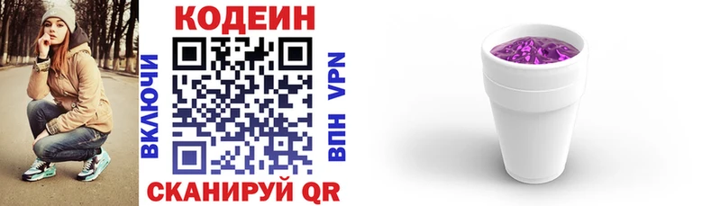 Codein напиток Lean (лин)  Кыштым 